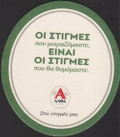 Beer coaster alfa-26-zadek