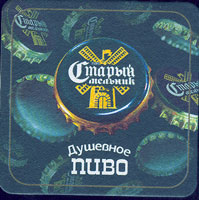 Beer coaster moskva-efes-2-zadek