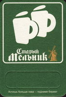 Beer coaster moskva-efes-4-zadek-small