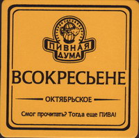 Beer coaster pivnaja-duma-9-small